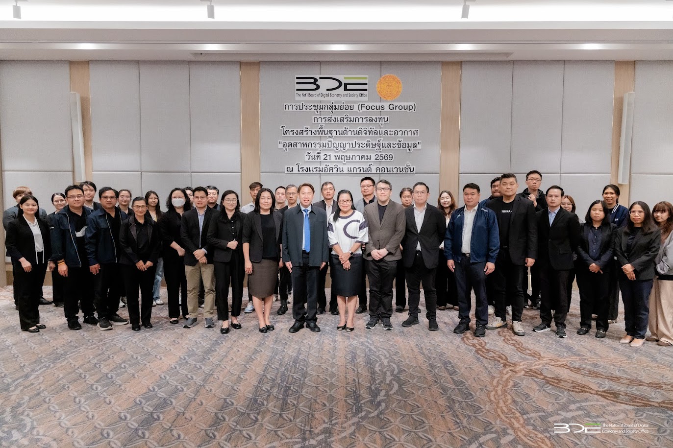 BDE จัดประชุม Focus Group หัวข้อ “อุตสาหกรรมปัญญาประดิษฐ์และข้อมูล (Artificial Intelligence and Data)”