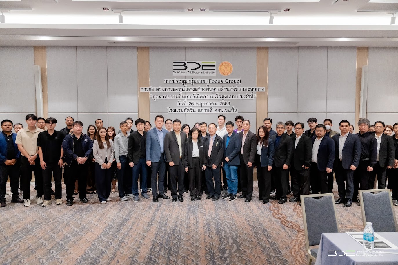 BDE จัดประชุม Focus Group หัวข้อ “อุตสาหกรรมอินเทอร์เน็ตความเร็วสูงแบบประจำที่ (Fixed Broadband)”