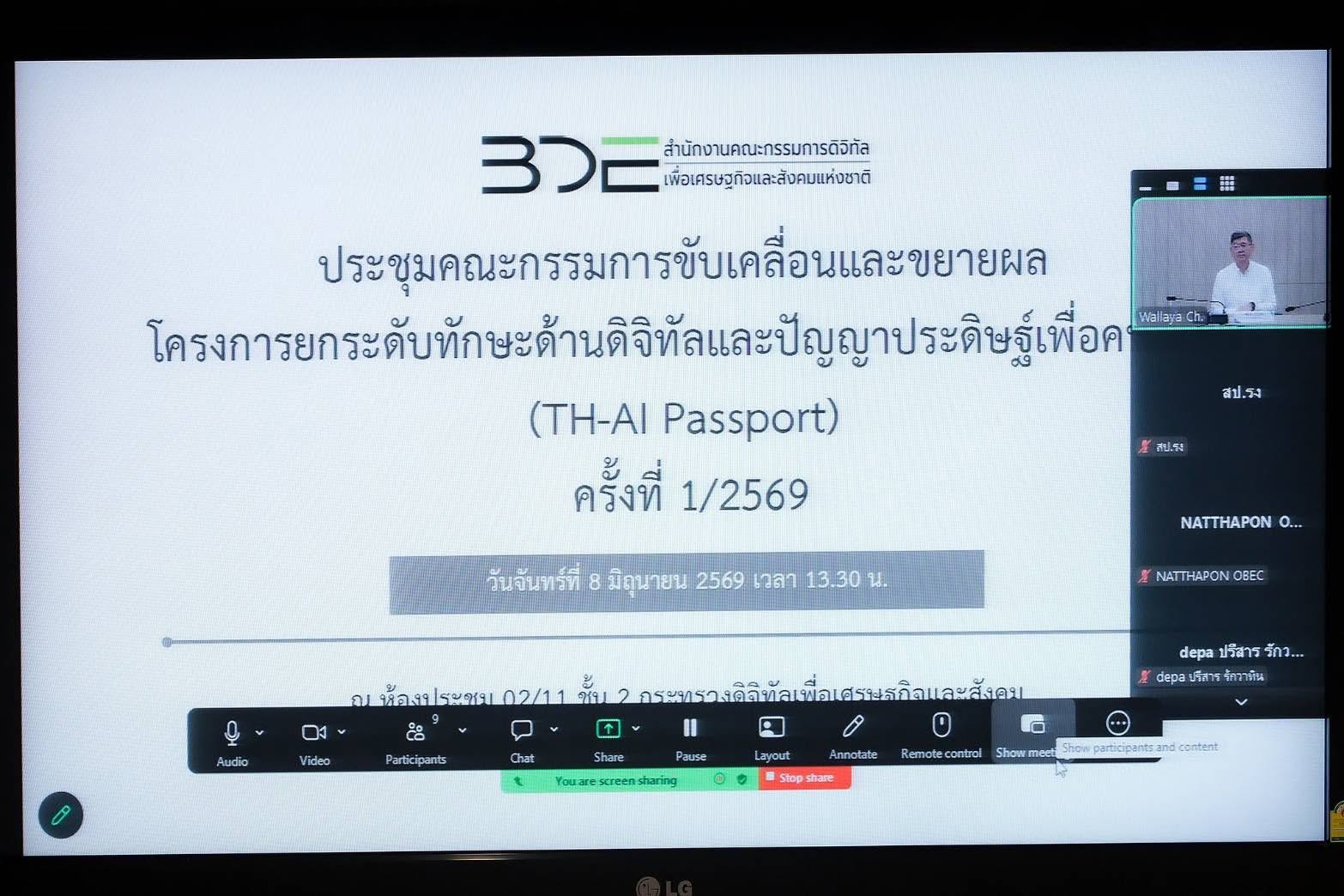 DE-BDE หารือคณะกรรมการขับเคลื่อนโครงการ “TH-AI Passport”