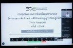 DE-BDE หารือคณะกรรมการขับเคลื่อนโครงการ “TH-AI Passport”