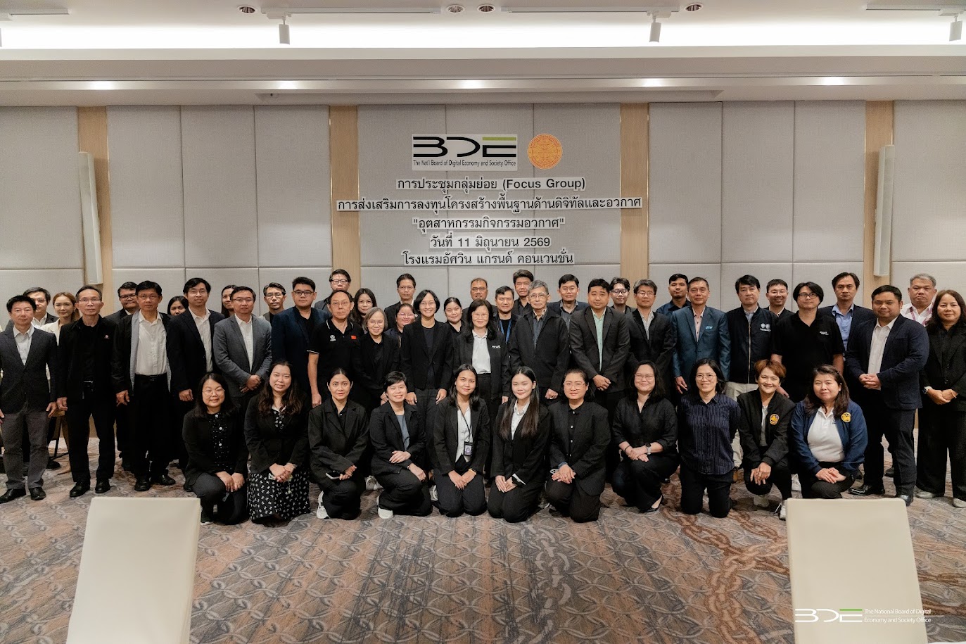 BDE จัดประชุม Focus Group หัวข้อ “อุตสาหกรรมกิจการอวกาศ (Space)”