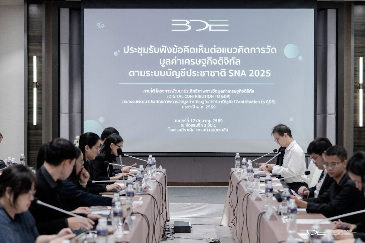 BDE เปิดรับฟังข้อคิดเห็นต่อแนวคิดการวัดมูลค่าเศรษฐกิจดิจิทัลตามระบบบัญชีประชาชาติ SNA 2025