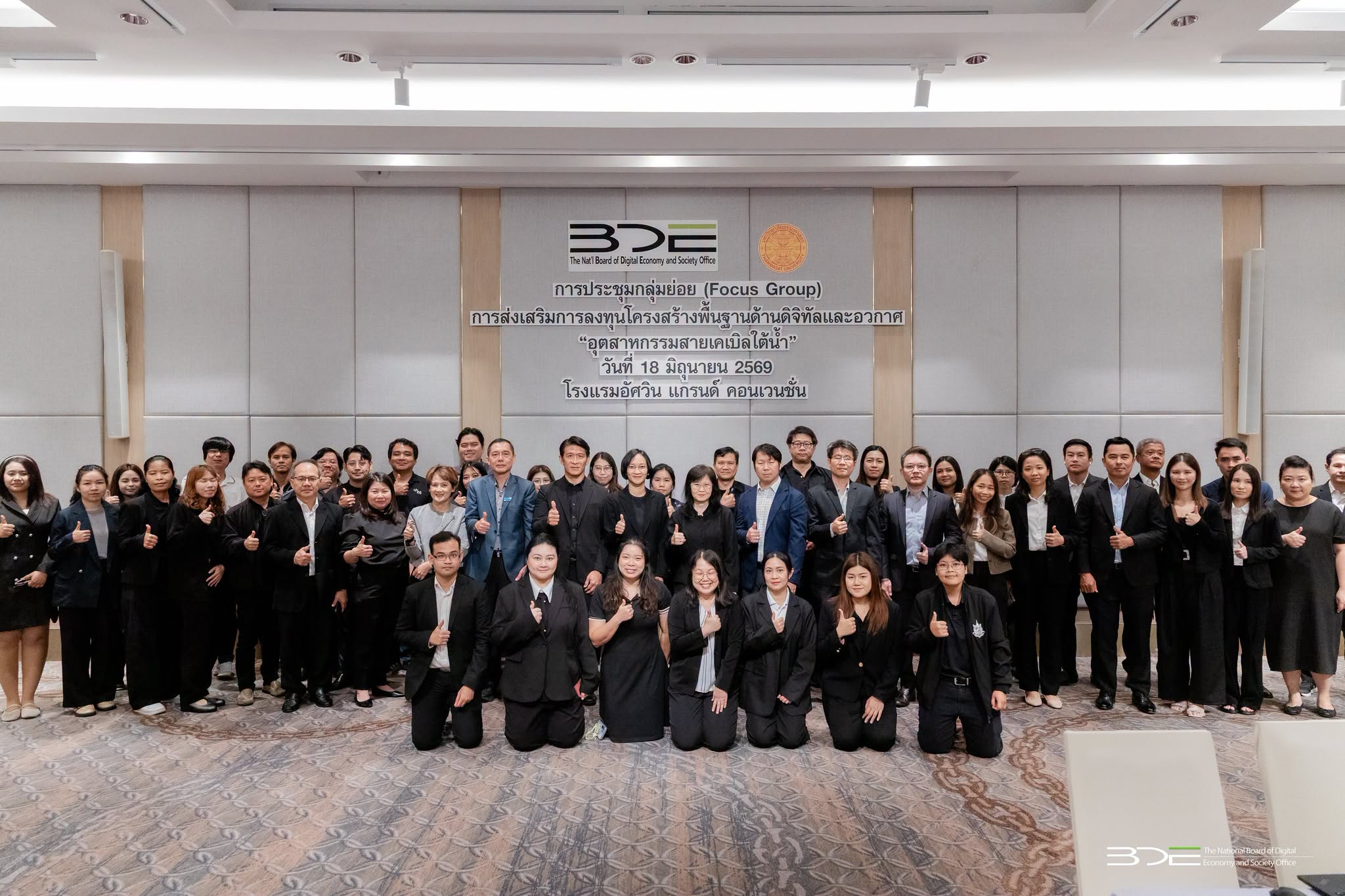 BDE จัดประชุม Focus Group หัวข้อ “อุตสาหกรรมสายเคเบิลใต้น้ำ (Submarine Cable)”