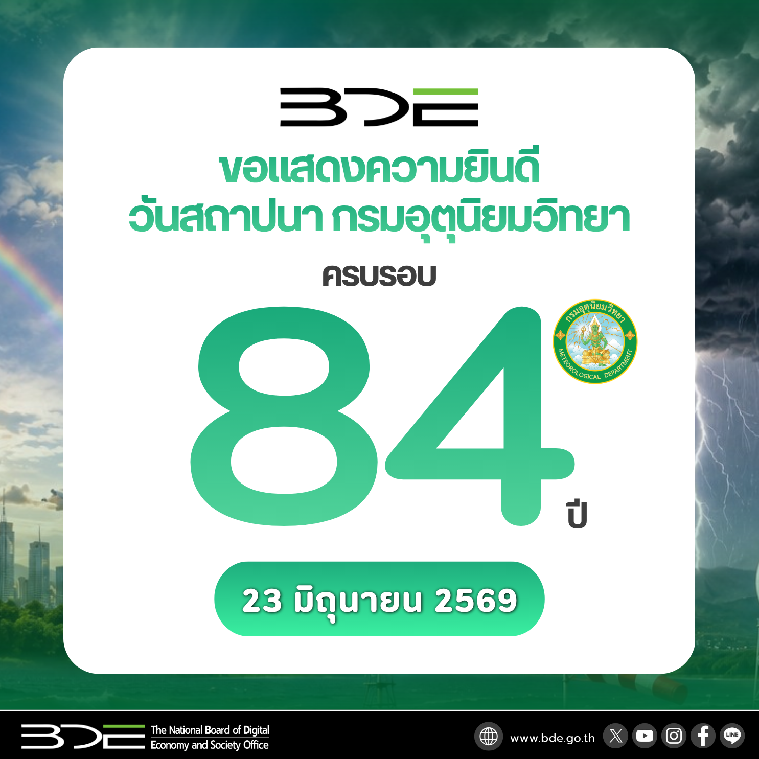 BDE ร่วมแสดงความยินดีเนื่องในวันสถาปนากรมอุตุนิยมวิทยา ครบรอบ 84 ปี