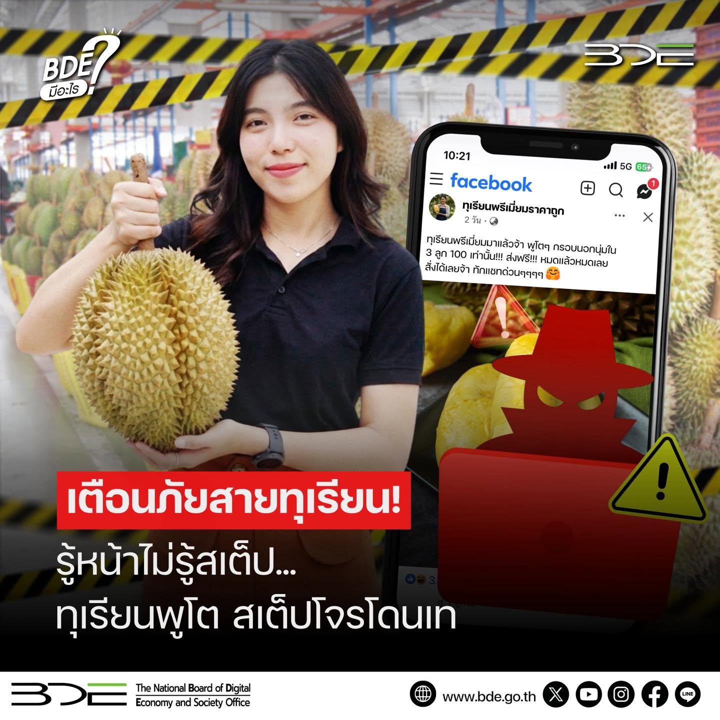 เตือนภัยสายทุเรียน! รู้หน้าไม่รู้สเต็ป... ทุเรียนพูโต สเต็ปโจรโดนเท