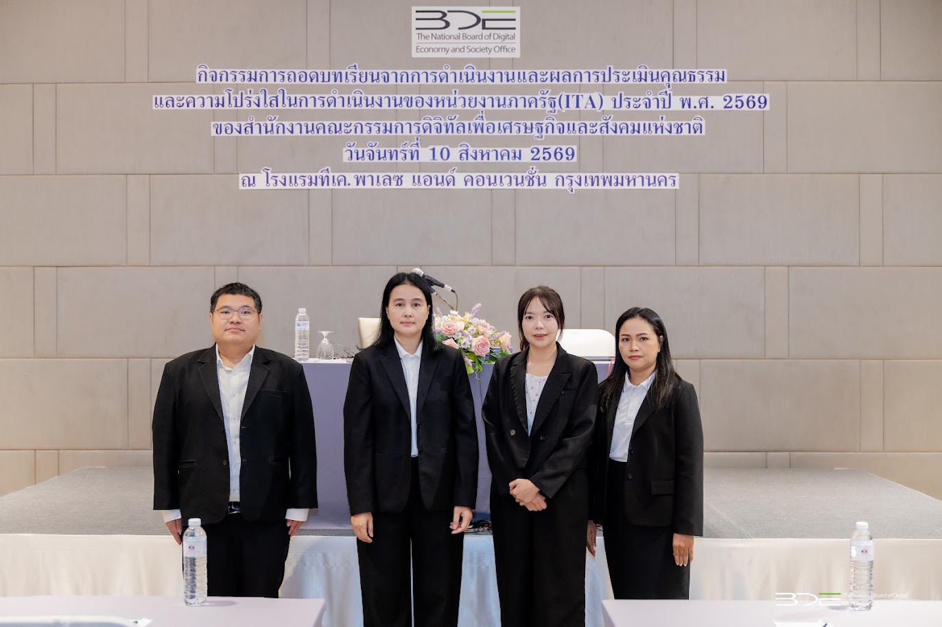 BDE จัดกิจกรรมการถอดบทเรียนจากการดำเนินงานและผลการประเมินคุณธรรมและความโปร่งใสในการดำเนินงานของหน่วยงานภาครัฐ (ITA) ประจำปี พ.ศ. 2569