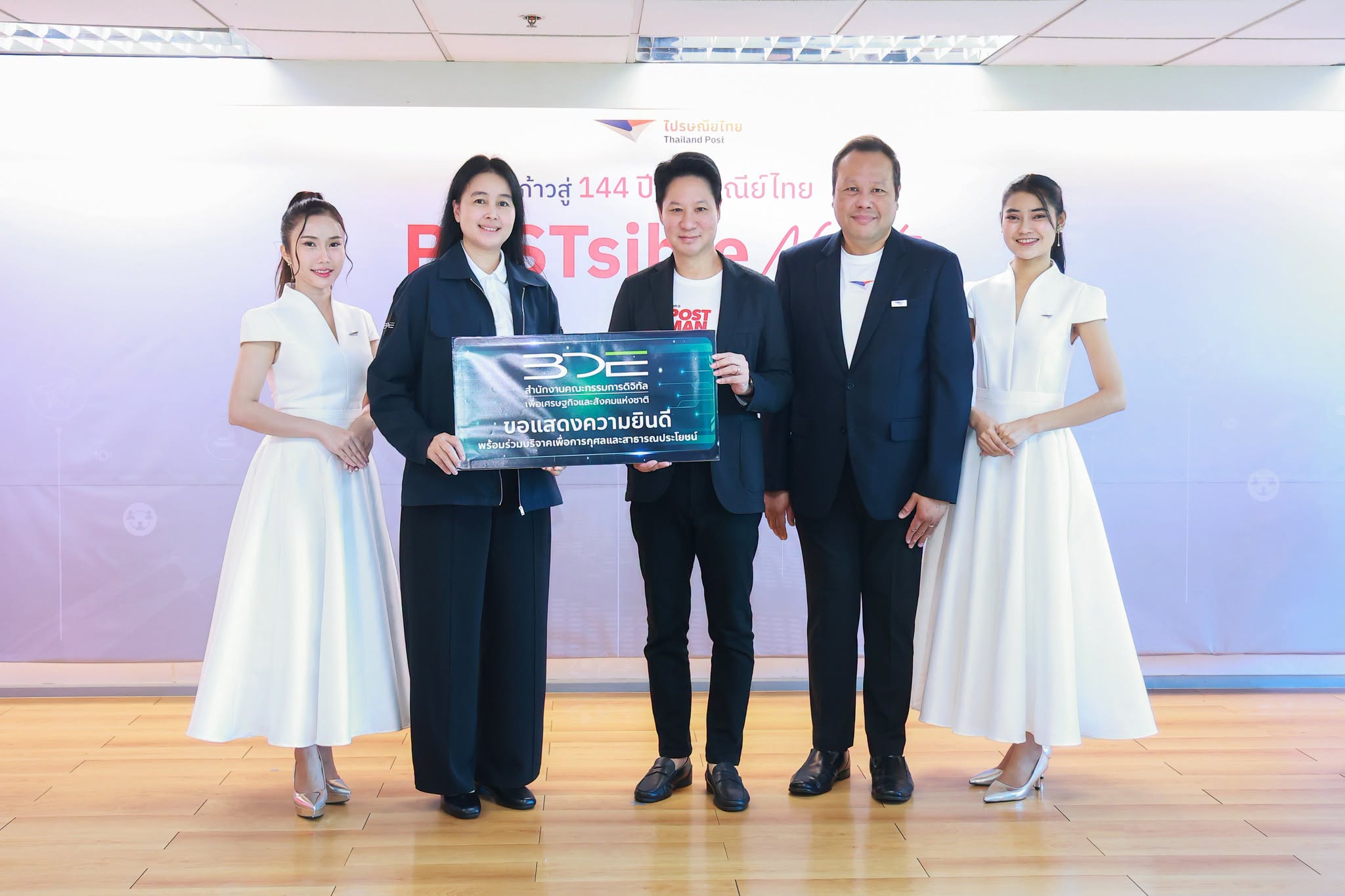BDE ร่วมงานครบรอบ 23 ปี บริษัท ไปรษณีย์ไทย จำกัด และครบรอบ 143 ปี กิจการไปรษณีย์ไทย