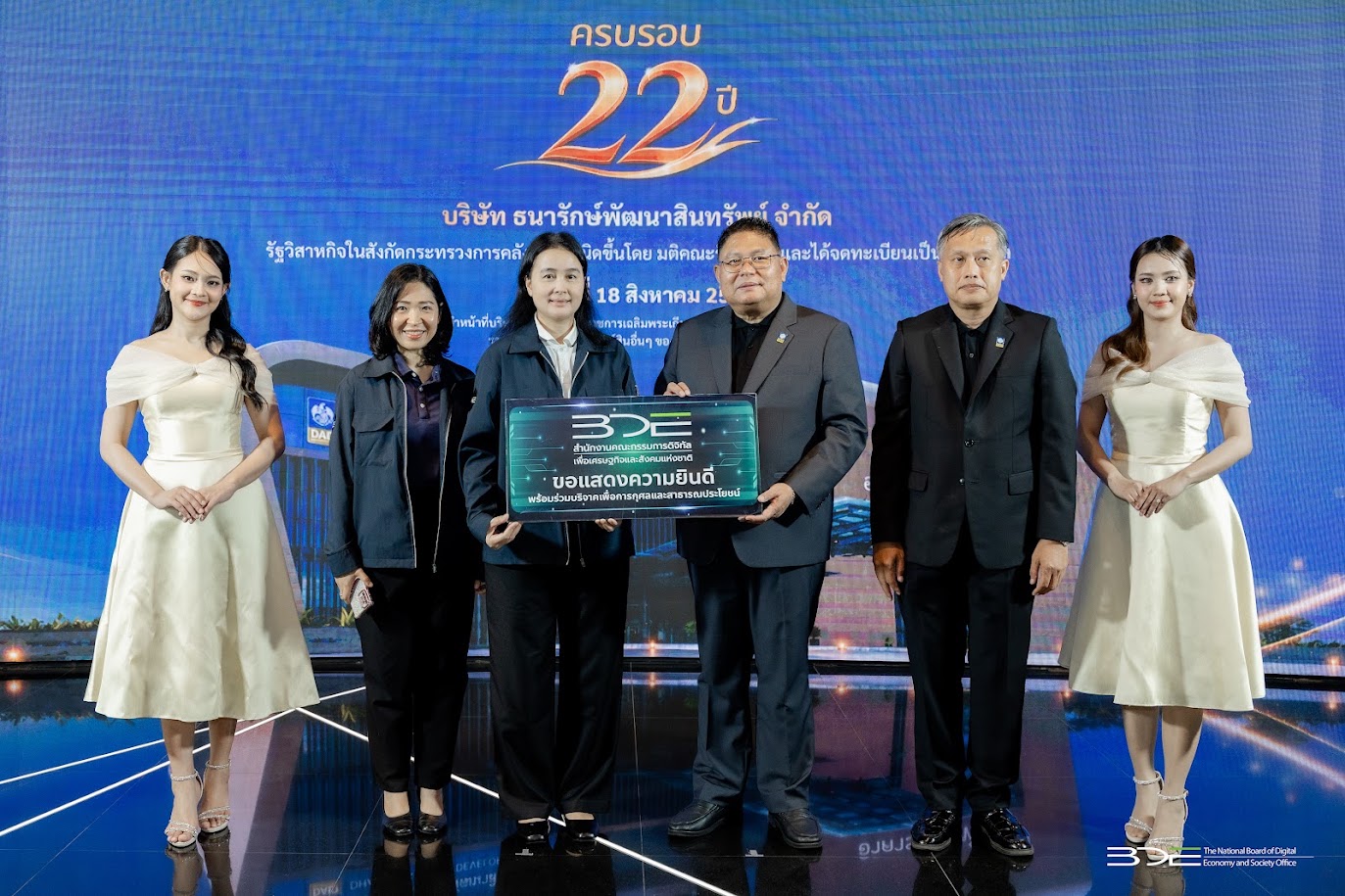 BDE ร่วมงานวันคล้ายวันจัดตั้ง บริษัท ธนารักษ์พัฒนาสินทรัพย์ จำกัด ครบรอบ 22 ปี