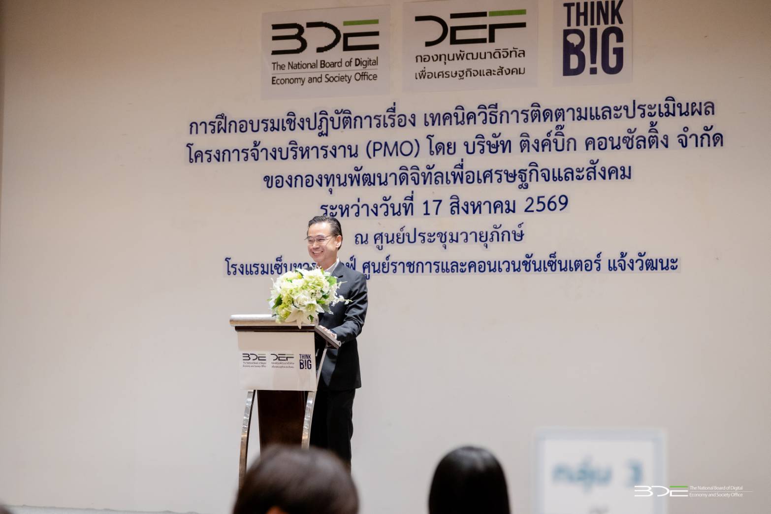 BDE จัดกิจกรรมฝึกอบรมเชิงปฏิบัติการ ในหัวข้อ “เทคนิควิธีการติดตามและประเมินผล”