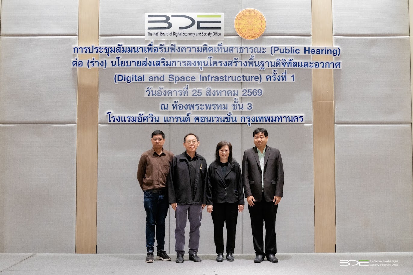 BDE เปิดเวทีระดมความคิดเห็น ดันนโยบายส่งเสริมการลงทุน “โครงสร้างพื้นฐานดิจิทัลและอวกาศ” ของไทย