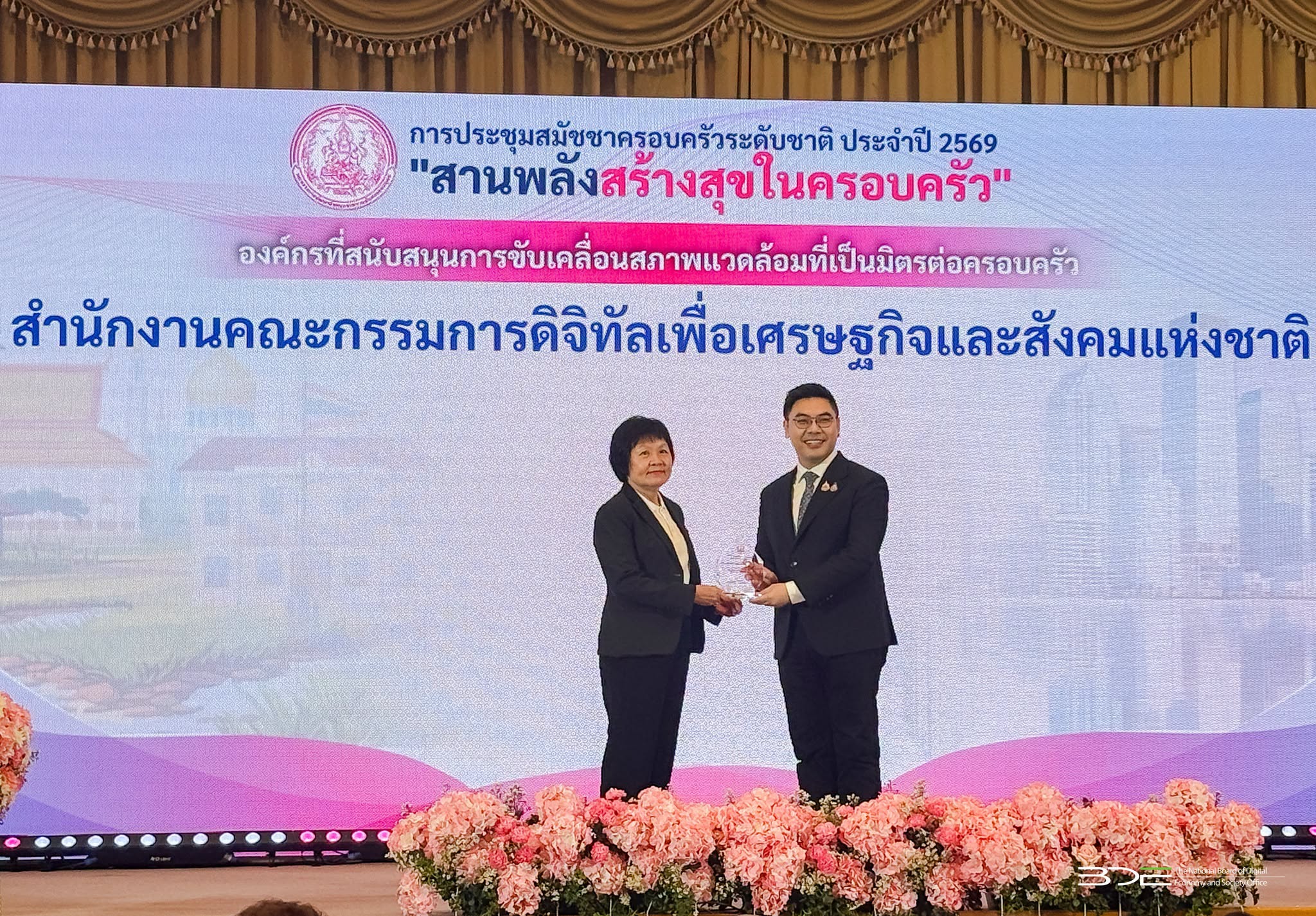 BDE รับโล่รางวัลประกาศเกียรติคุณสำหรับองค์กรที่สนับสนุนการขับเคลื่อนสภาพแวดล้อมที่เป็นมิตรต่อครอบครัว