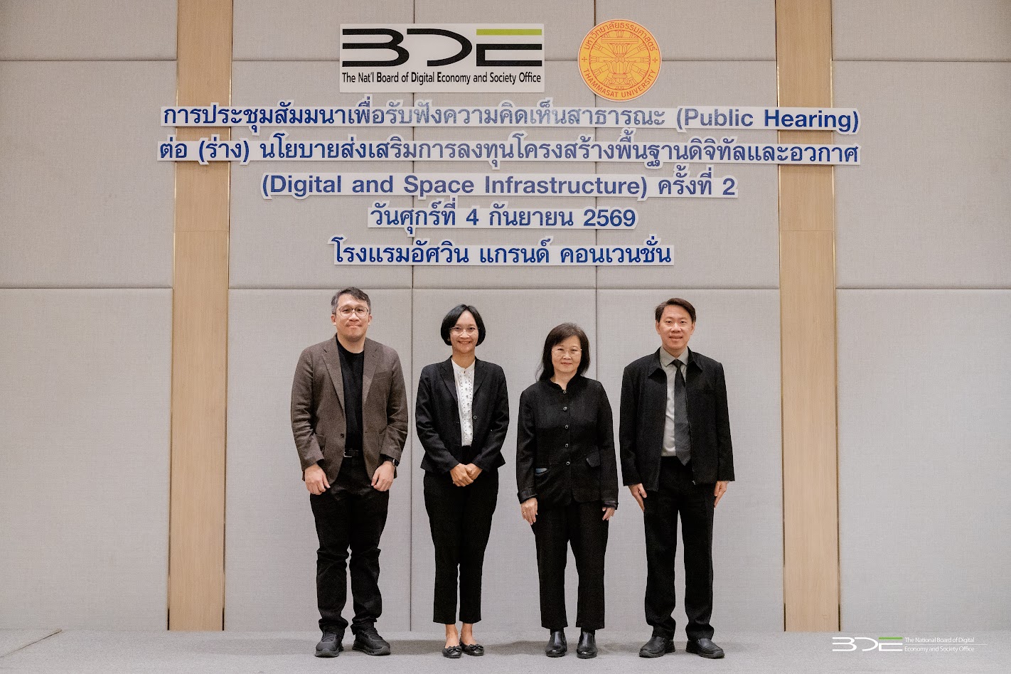 BDE เปิดเวที Focus Group ดันนโยบายส่งเสริมการลงทุน “โครงสร้างพื้นฐานดิจิทัลและอวกาศ” ของไทย (ครั้งที่ 2)