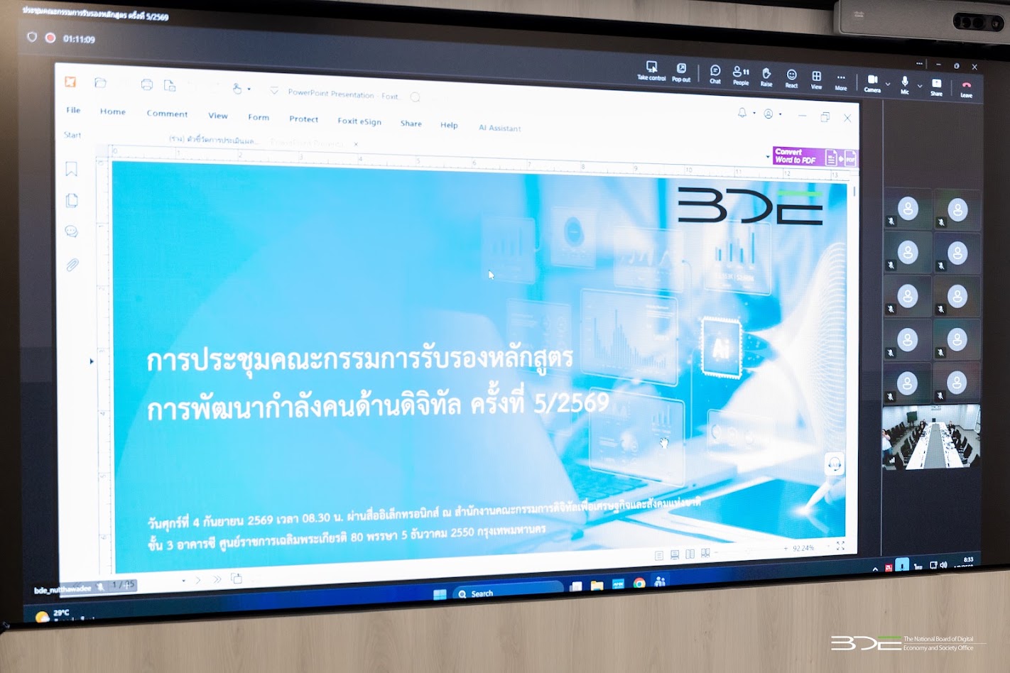 BDE ประชุมคณะกรรมการรับรองหลักสูตรการพัฒนากำลังคนด้านดิจิทัล ครั้งที่ 5/2569