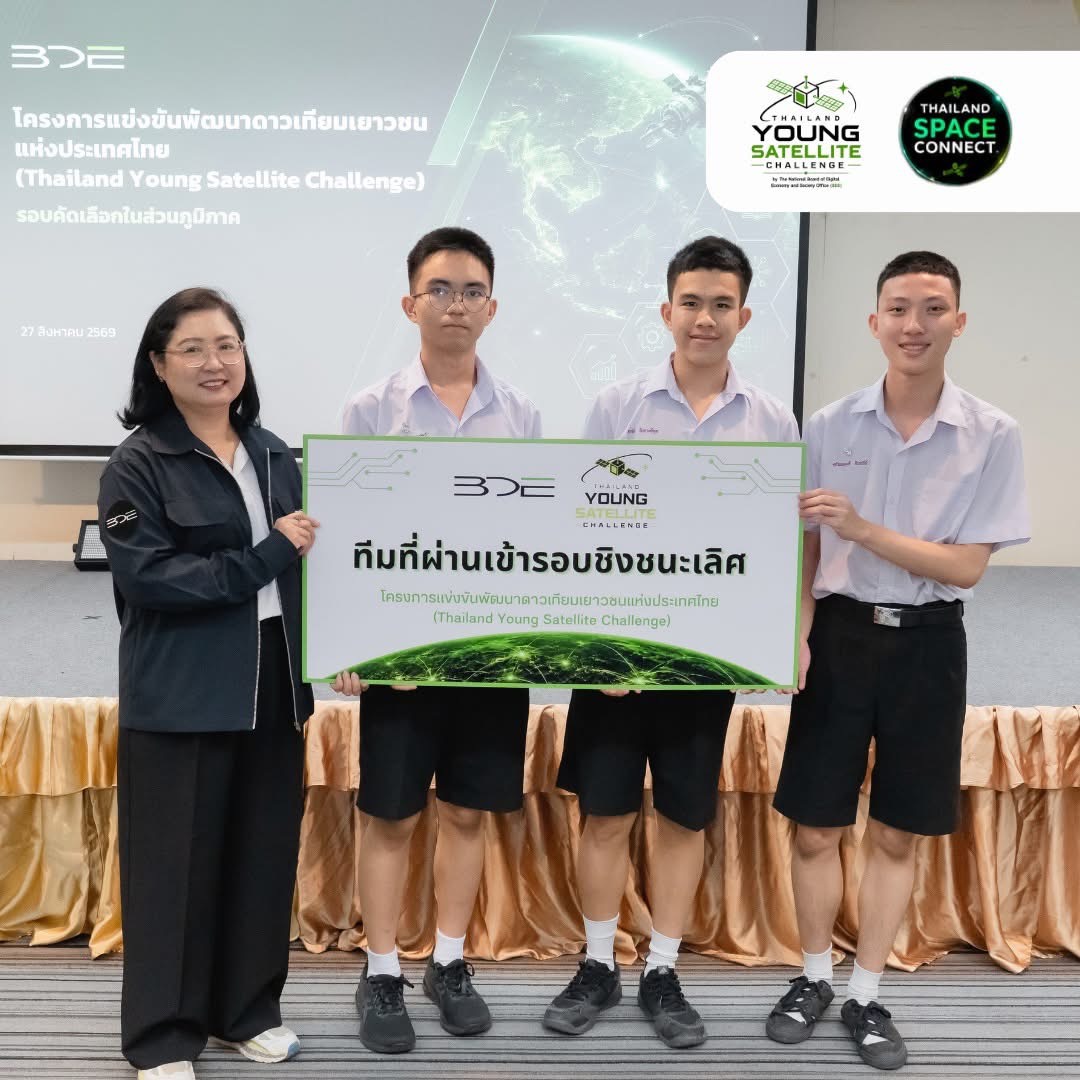 จบไปแล้วอย่างเข้มข้นกับการแข่งขันรอบคัดเลือกระดับภูมิภาค ในโครงการ "Thailand Young Satellite Challenge"