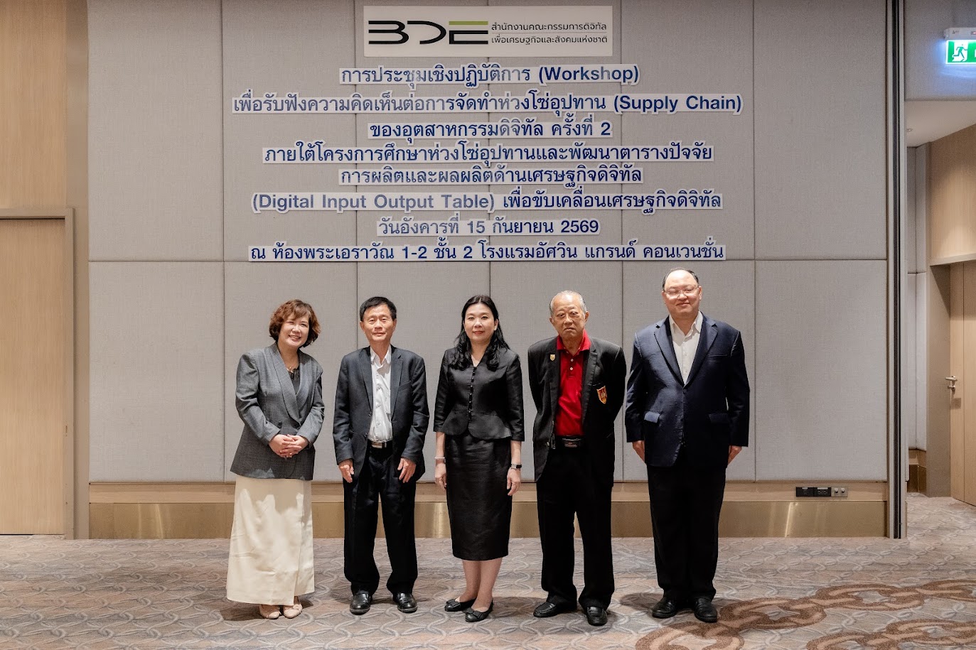 BDE จัดเวที Public Hearing การจัดทำห่วงโซ่อุปทาน (Supply Chain) ของอุตสาหกรรมดิจิทัล ครั้งที่ 2