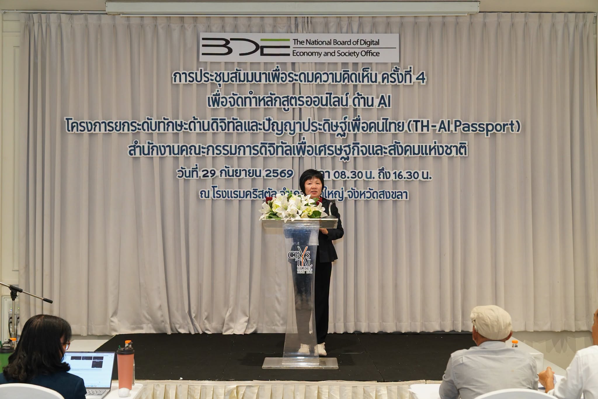 BDE จัด Focus Group เตรียมทำหลักสูตรออนไลน์ด้าน AI ภายใต้โครงการ TH-AI Passport