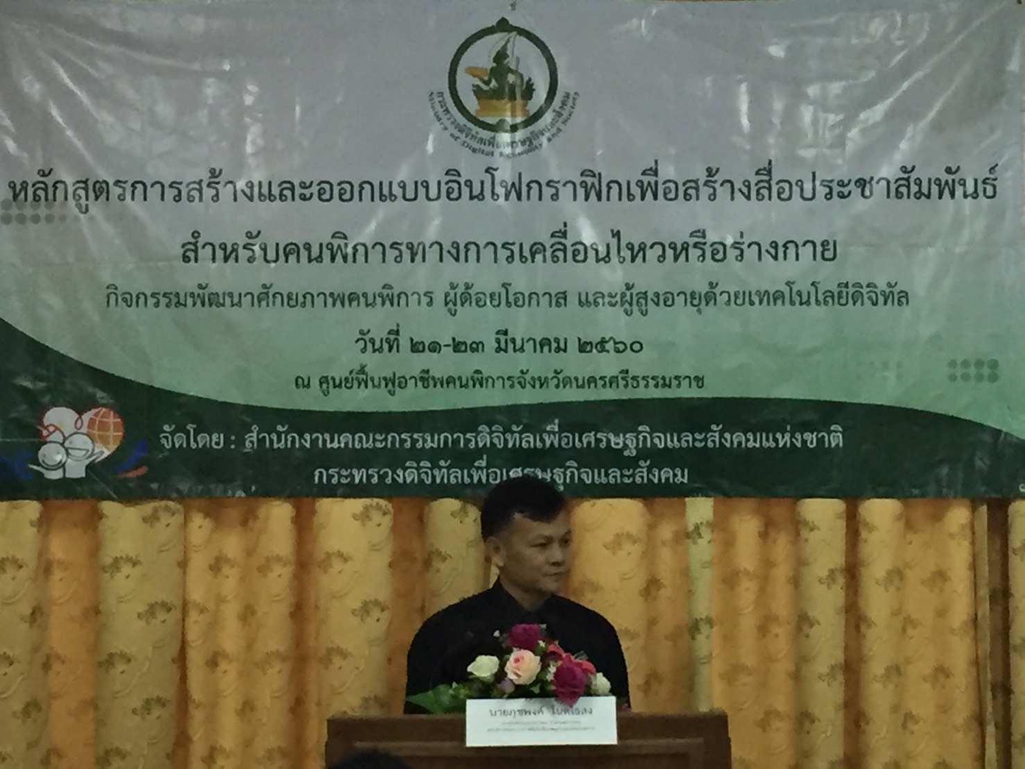 นายภุชพงค์ โนดไธสง รองอธิบดีกรมอุตุนิยมวิทยารักษาราชการแทนเลขาธิการสำนักงานคณะกรรมการดิจิทัลเพือเศรษฐกิจและสังคมแห่งชาติ เป็นประธานกล่าวเปิดกิจกรรมพัฒนาศักยภาพคนพิการ ผู้ด้อยโอกาส และผู้สูงอายุด้วยเทคโนโลยีดิจิทัลภายใต้โครงการส่งเสริมการใช้ดิจิทัลอย่างสร้