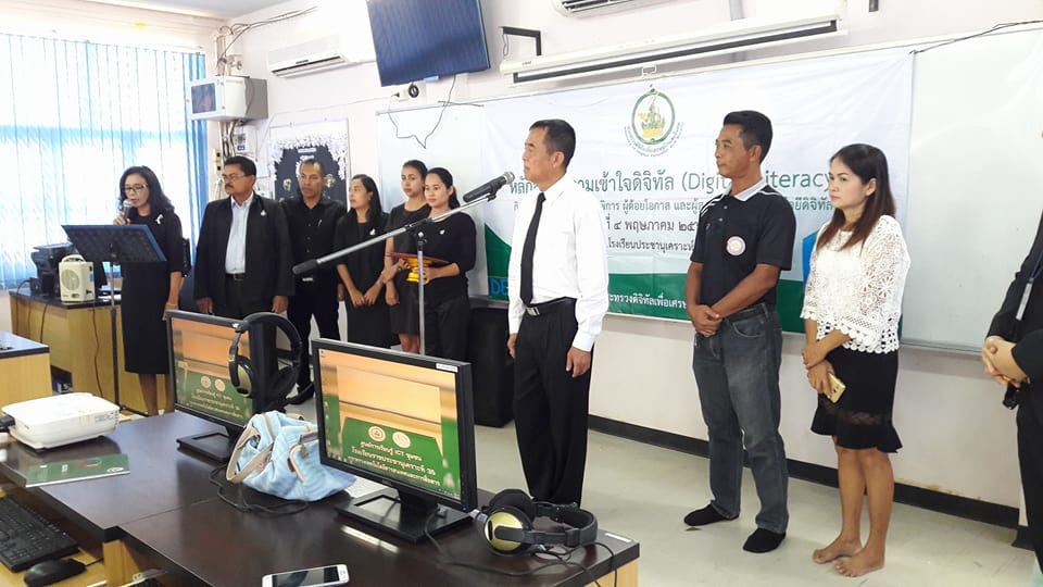 หลักสูตรความเข้าใจดิจิทัล (Digital Literacy)