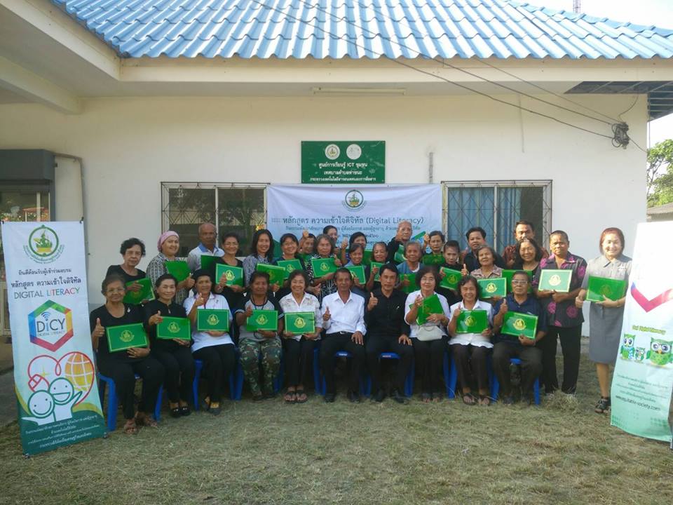 หลักสูตร  ความเข้าใจดิจิทัล (Digital Literacy)