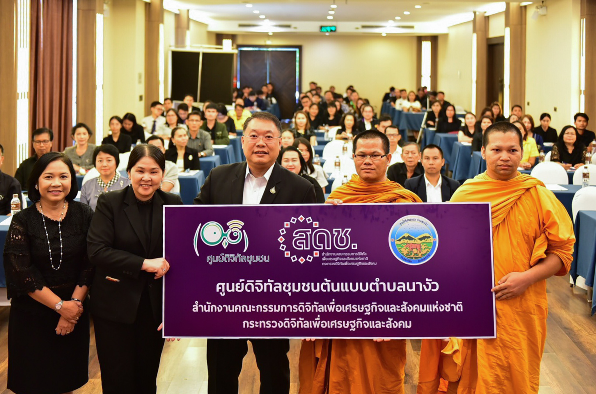 สดช. ลงพื้นที่จ.อุดรธานี เดินหน้าผลักดันแผนปฏิบัติการพัฒนาสังคมเฉพาะด้านด้วยเทคโนโลยีดิจิทัล