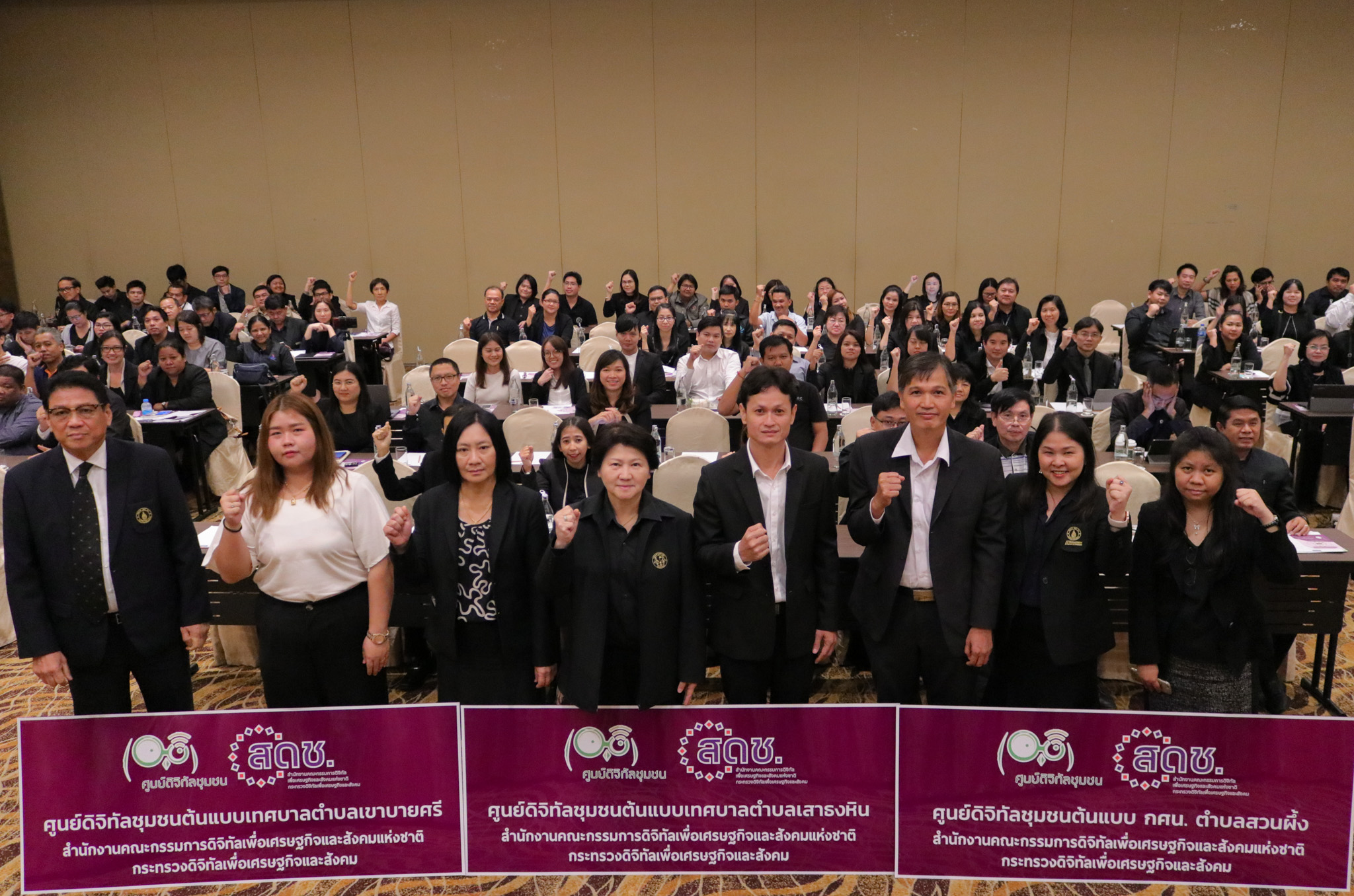 สดช. เดินหน้าต่อเนื่องจัดสัมมนาผลักดันแผนปฏิบัติการพัฒนาสังคมเฉพาะด้านด้วยเทคโนโลยีดิจิทัล ครั้งที่ 4 