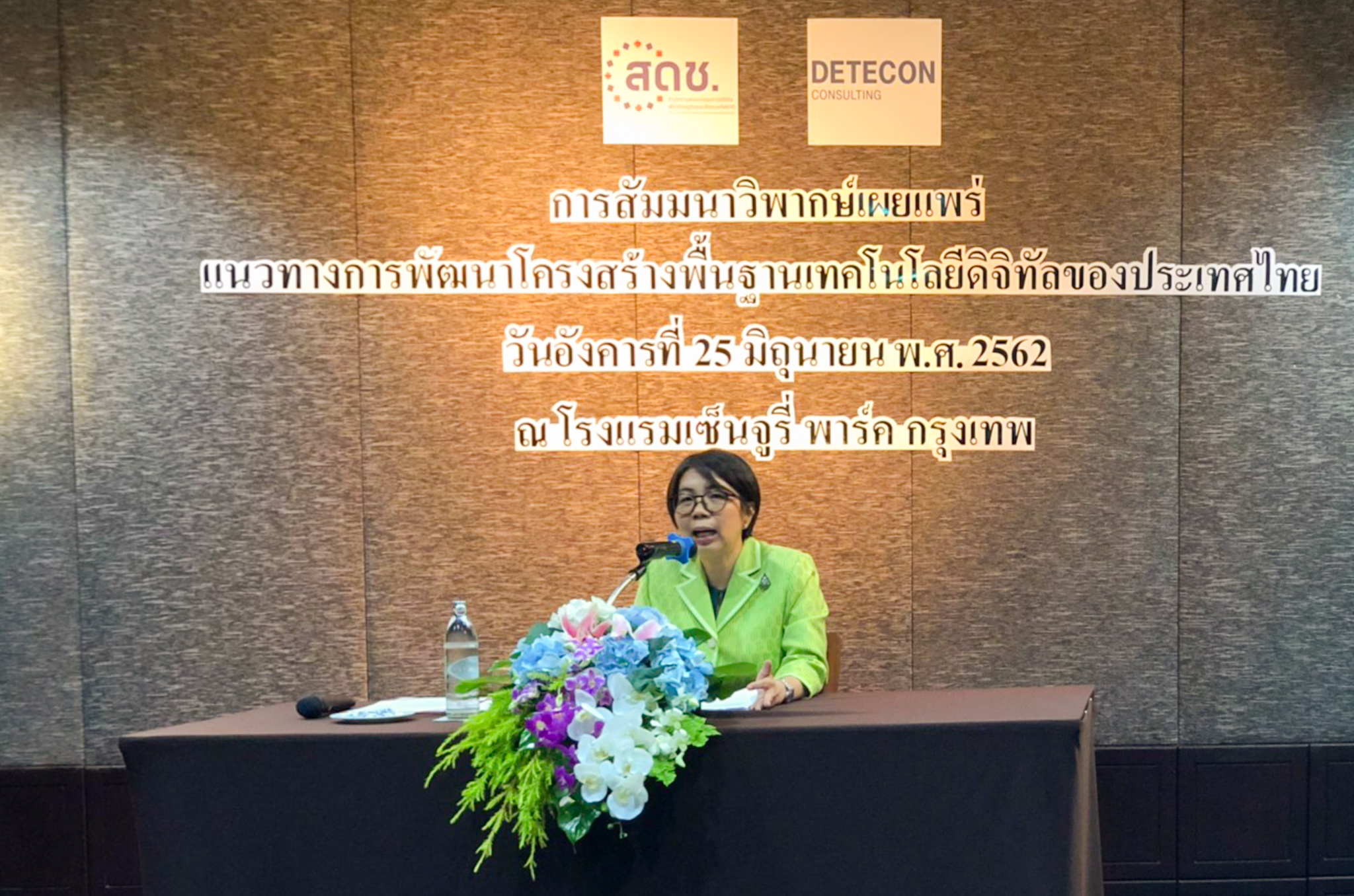 สดช.เดินหน้าจัดสัมมนาและรับฟังความคิดเห็นเพื่อจัดทํา แนวทางการพัฒนาโครงสร้างพื้นฐานเทคโนโลยีดิจิทัลของประเทศ