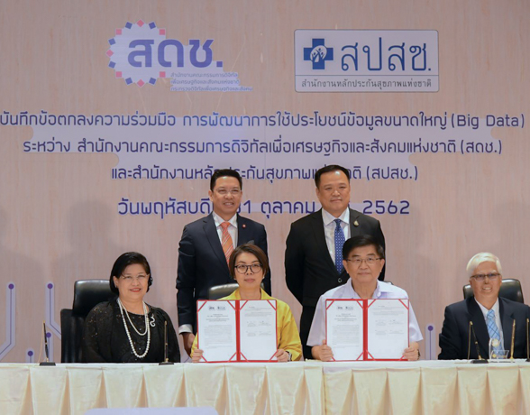 สดช. จับมือ สปสช. พัฒนาการใช้ประโยชน์ Big Data หวังต่อยอด หลักประกันสุขภาพถ้วนหน้าเชื่อมโยงเทคโนโลยีในอนาคต