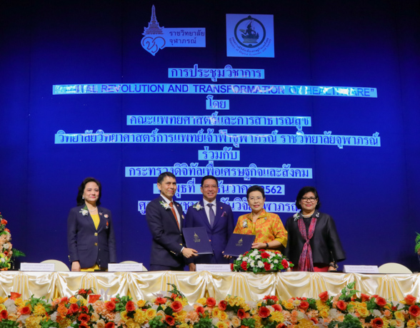 กระทรวงดิจิทัลฯ ลงนาม MOU ร่วมกับราชวิทยาลัยจุฬาภรณ์  ขับเคลื่อนเทคโนโลยีดิจิทัลต่อยอดนวัตกรรมทางการแพทย์ ตอบโจทย์ยุค 4.0