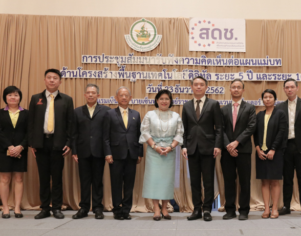 สดช.สัมมนาระดมความคิดขับเคลื่อนแผนแม่บทโครงสร้างพื้นฐานเทคโนโลยีดิจิทัล