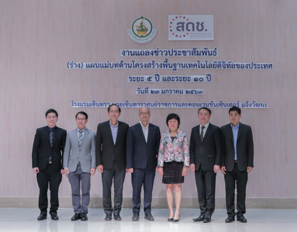 สดช.สัมมนาระดมความคิดขับเคลื่อนแผนแม่บทโครงสร้างพื้นฐานเทคโนโลยีดิจิทัล