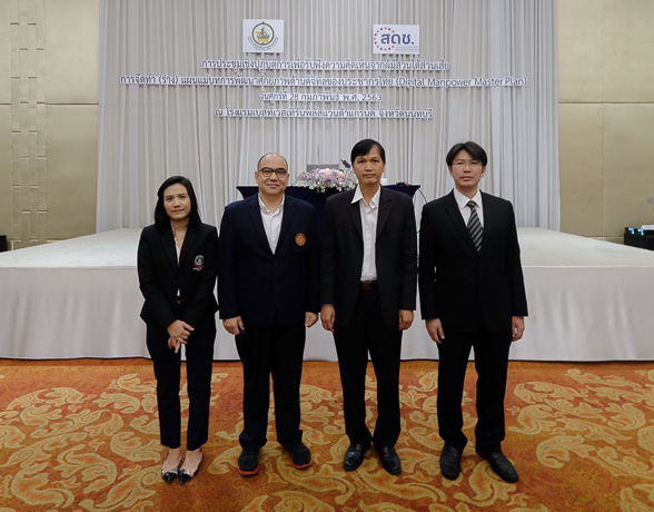 การประชุมเชิงปฏิบัติการ เพื่อรับฟังความคิดเห็นกับผู้มีส่วนได้ส่วนเสีย การจัดทำ (ร่าง) แผนแม่บทการพัฒนาศักยภาพด้านดิจิทัลของประชากรไทย