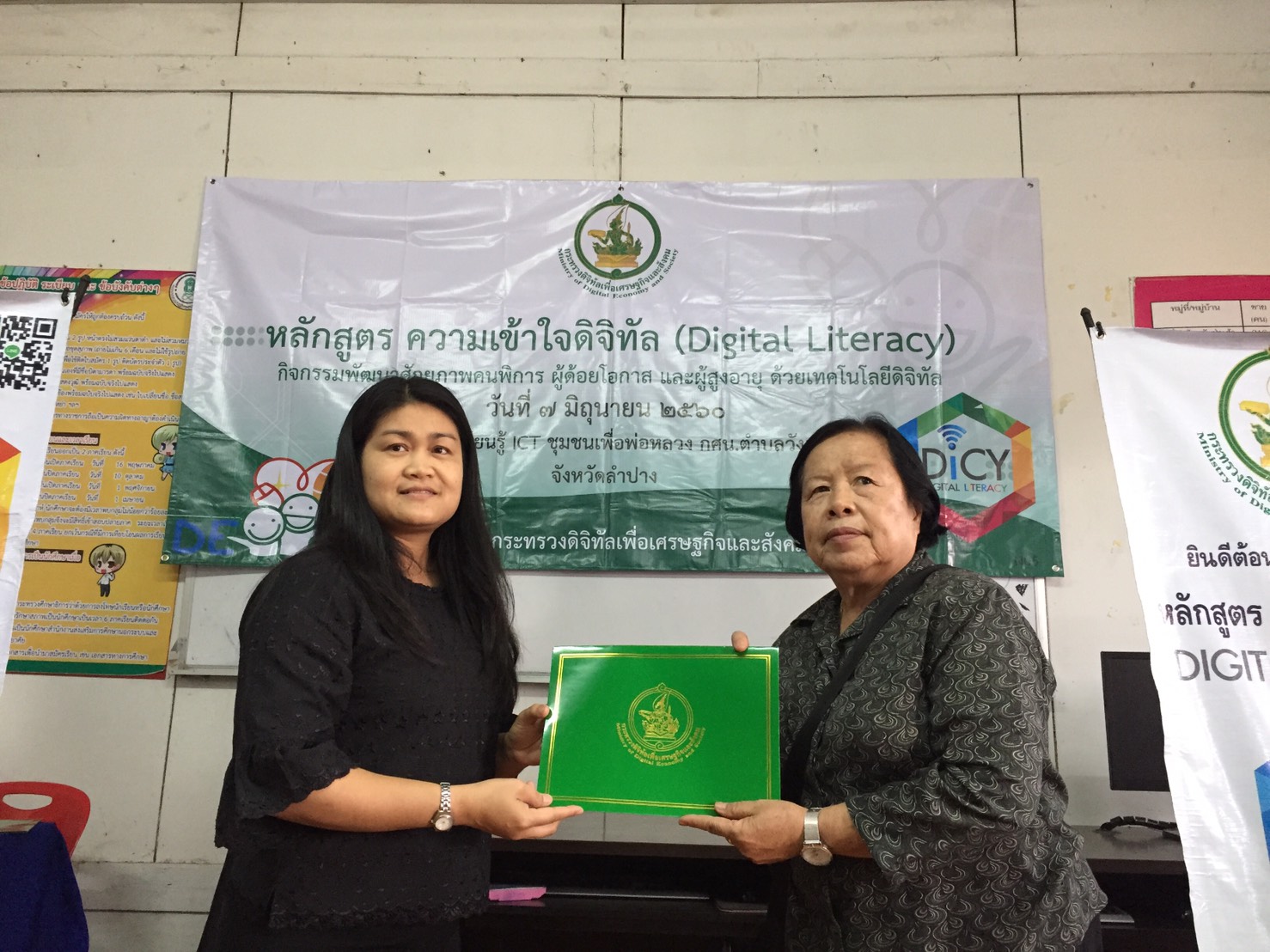 กิจกรรมพัฒนาศักยภาพคนพิการผู้ด้อยโอกาสและผู้สูงอายุด้วยเทคโนโลยีดิจิทัล ศูนย์ ict ชุมชนเพื่อพ่อหลวง กศน ตำบลวังเหนือ จ.ลำปาง