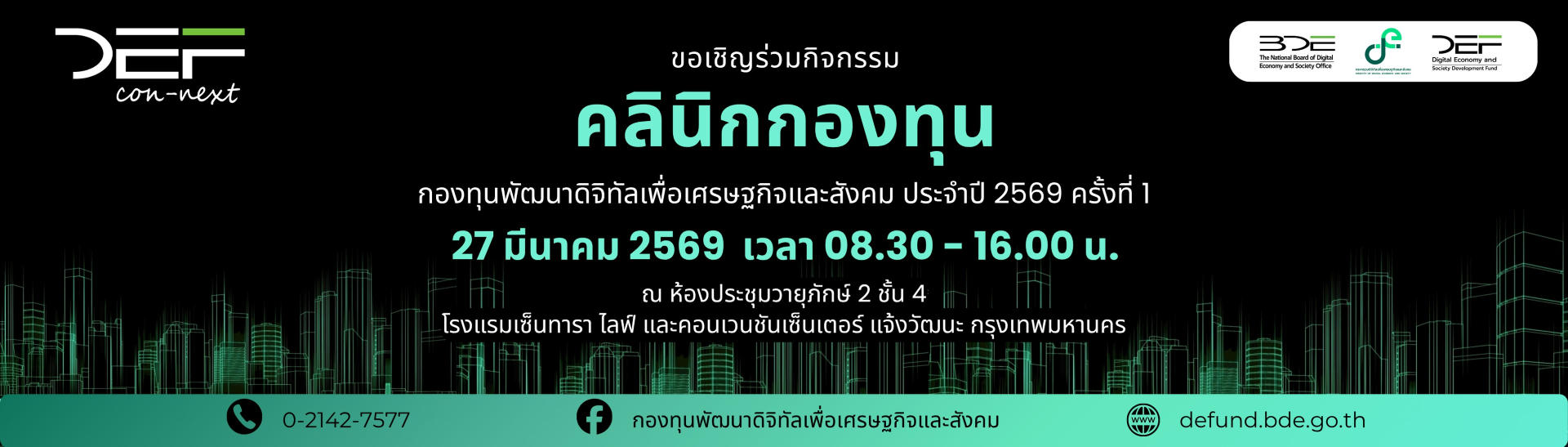 คลินิกกองทุน ประจำปี 2569 ครั้งที่ 1