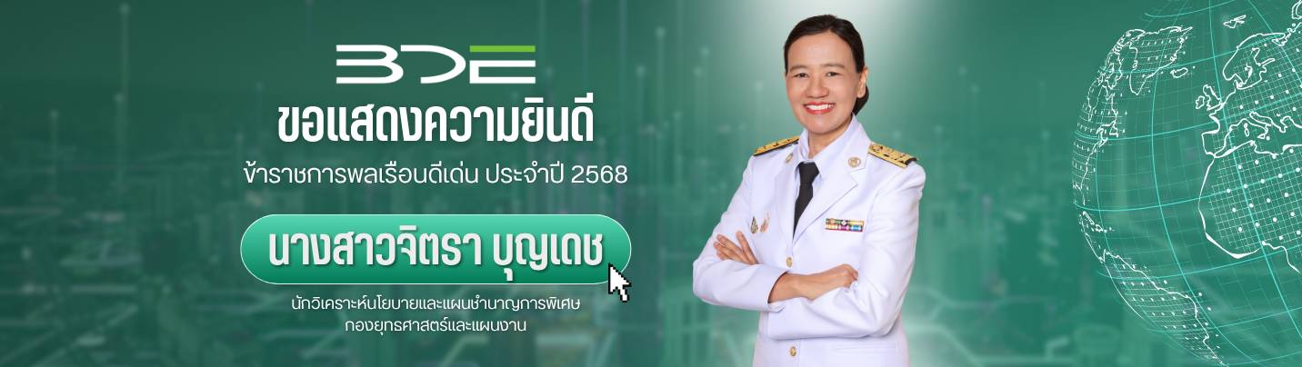 แสดงความยินดีข้าราชการพลเรือนดีเด่น