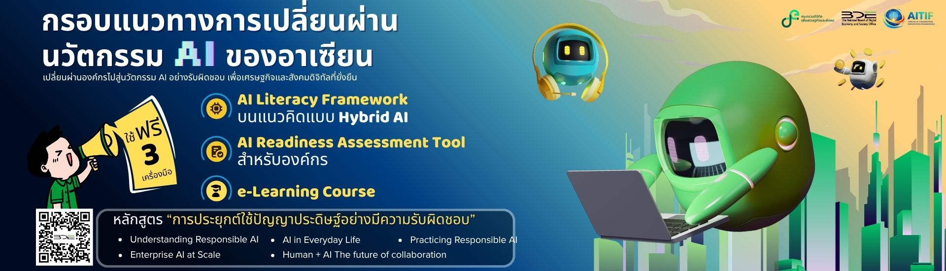 กรอบแนวทางการเปลี่ยนผ่านนวัตกรรม AI ของอาเซียน