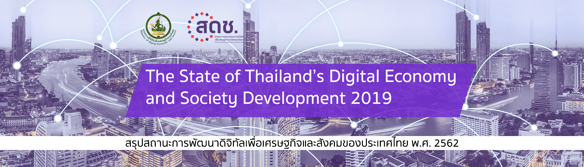 The State of Thailand's Digital Economy and Society Development 2019