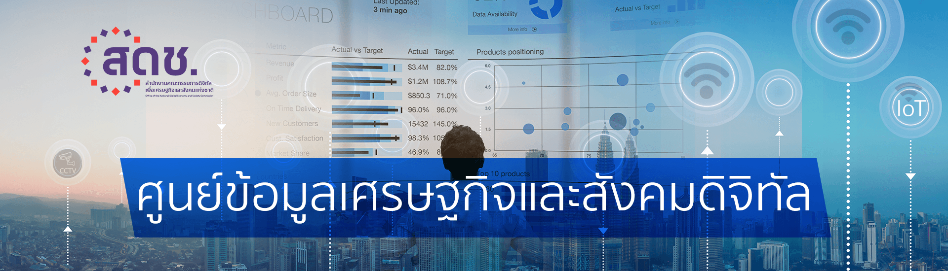 ศูนย์ข้อมูลเศรษฐกิจและสังคมดิจิทัล