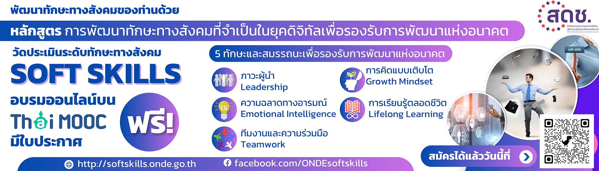 โครงการ_softskill