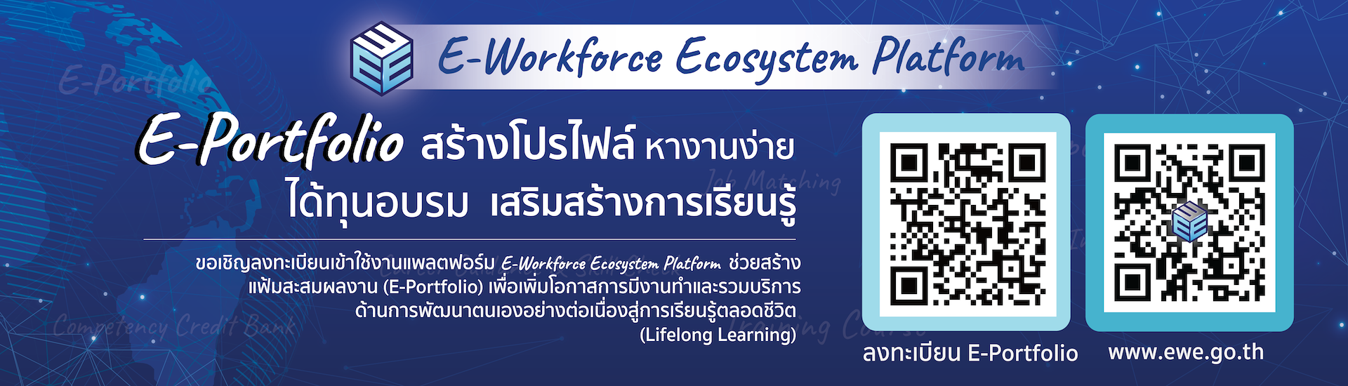 E-Porfolio สร้างโปรไฟล์ หางานด่วน
